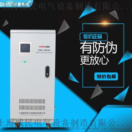 德威民 空调稳压器220V全自动20KW 家用纯铜单相调压稳压器20KVA