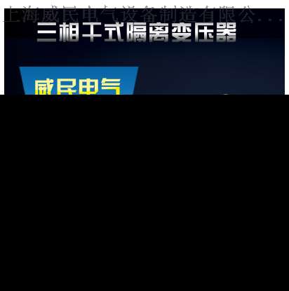 定制 干式SBK-4KW三相隔离 控制自耦变压器 380V转220V照明变压器