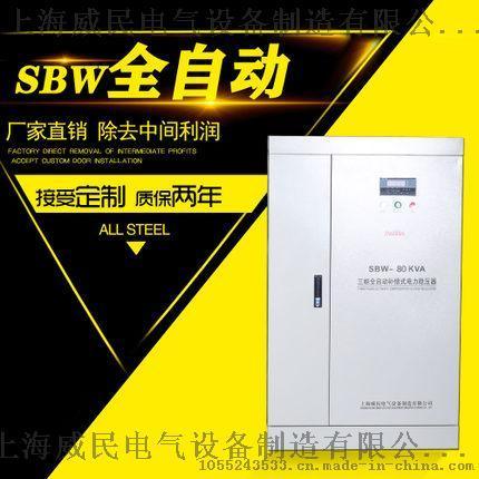 德威民SBW-80KW KVA 铜 三相稳压器 高精度印刷矿业 调压器380V