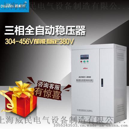 德威民 三相自动高精度稳压器 SBW-100KVA/KW 印刷380V稳压电源